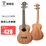 彩虹人（aNueNue）ukulele尤克里里初学者乌克丽丽小吉他 23英寸TM2桃花芯面单