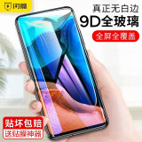 闪魔 适用于红米k30pro/红米k30至尊纪念版钢化膜变焦版通用手机膜5g高清防指纹防摔玻璃保护膜 【全覆盖|黑色全屏高清】1片 红米k30Pro/k30至尊纪念版+神器