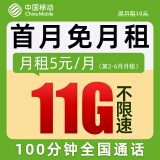 中国移动流量卡 上网卡电话卡纯流量长期卡手机卡全国通用低月租学生卡校园卡 花语卡-5元月租11G全国流量+100分钟通话