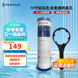 滨特尔（pentair） 净水器家用 前置10寸PP棉滤芯 简易更换 DFX-CB-10 10寸钻石流滤芯+扳手