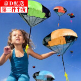 东之天地 手抛降落伞幼儿园儿童玩具空降户外亲子空投降落伞1-3-6周岁玩具 伞兵玩具2只【颜色随机】
