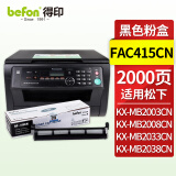 得印KX-FAC415CN粉盒 黑色 适用松下KX-MB2003 2008 2038 2033复印机墨盒 碳粉盒