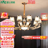 雷士（NVC） 吊灯轻奢欧式美式吊灯瓷白烤漆客厅灯餐厅灯灯具灯饰10头
