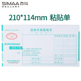 西玛(SIMAA) 通用版原始单据粘贴单 210*114mm 50页/本 10本/包
