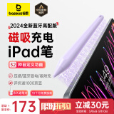 倍思电容笔iPad笔apple pencil二代适用苹果笔平板2024【磁吸蓝牙高配款】倾斜压杆防误触控笔 紫色