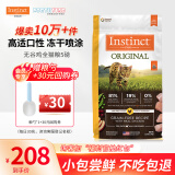 INSTINCT【防伪认证】天然百利猫粮进口鸡肉配方高蛋白冻干成猫粮 经典无谷 鸡肉全猫粮 5磅