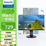 飞利浦（PHILIPS）22.5英寸 办公显示器 16:10宽屏 原厂LGD-IPS 低蓝光护眼 旋转升降 可壁挂 电脑显示屏 230B8QHNB