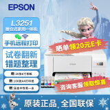爱普生（EPSON) 墨仓式无线喷墨照片彩色打印机家用办公家庭打印复印扫描一体机学生错题打印机 L3251家教版（小白试卷宝5年vip） 爱普生打印机标配（含一套墨水）