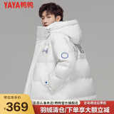 鸭鸭（YAYA）羽绒服男士短款冬季新款连帽中国风保暖加厚面包服外套潮D 白色 170/88A(M)