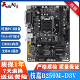 华硕B250M-V3 1151 DDR4 台式机主板 B150-PLUS Z170支持6代7代CPU 技嘉B250M-D3V 支持M.2