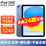 苹果ipad2022款ipad10代 2021款ipad9代 10.2英寸 WLAN版 【ipad10代】蓝色 64G 标配+定制笔