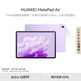 HUAWEI MatePad Air 华为平板电脑11.5英寸144Hz护眼全面屏2.8K超清办公学习娱乐 8+256GB 羽纱紫