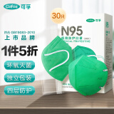 可孚 N95型医用口罩3d立体绿色一次性医疗级别秋冬季节潮流时尚独立包装无菌型共30只