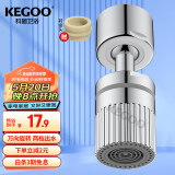 科固（KEGOO）厨房水龙头起泡器防溅头万向双出水 洗菜盆龙头延伸过滤网嘴K5051