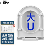 裕津（HSPA）加厚马桶盖通用配件老式大u型马桶圈坐便器盖子坐厕座便盖1103