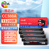 绘威CC388A 88A大容量硒鼓4支装 适用惠普HP 388a P1106 P1007 P1108 M1136 M1213nf M1216nfh打印机碳粉盒