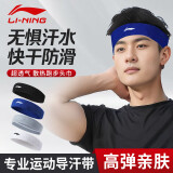 李宁（LI-NING）运动头巾吸汗带男止汗带篮球跑步护额头带女束发带导汗带头箍头围