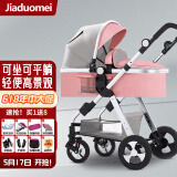 佳多美（jiaduomei）婴儿推车可坐可躺婴儿车轻便折叠新生儿减震高景观双向儿童手推车 甜心粉【旗舰版】