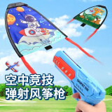 爸爸妈妈风筝儿童弹射风筝枪户外玩具便携滑行小风筝手持发射器玩具男孩