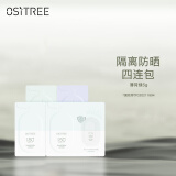 柳丝木（Ositree）水漾调色隔离霜妆前打底保湿变色隔离提亮肤色女学生 四连包小样