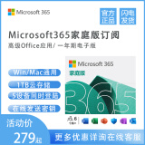 微软Microsoft/Office 365家庭版 一年新订或续费 支持MAC/Win10系统 365家庭版一年  在线发送
