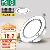 雷士（NVC）  LED筒灯天花灯背景装饰灯牛眼灯全铝漆白4瓦三色开孔80-90mm
