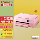 佳能（Canon） TS5380t打印机家用小型手机彩色照片喷墨无线复印扫描智能一体机办公学生双面 粉5380套餐3【8瓶墨+140相纸+塑封机