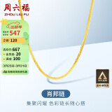 周六福18K金项链女肖邦链 彩金项链素链 黄18K 经典款-约40cm