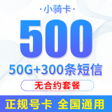 中国联通联通电话卡手机卡打电话骑士卡流量卡纯打电话大通话语音卡全国可选号选归属 小骑卡】19元｜500分钟纯通话+50G