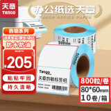 天章 （TANGO）新绿天章80x60mm 800张*10卷(共8000张)防水热敏标签打印纸 快递面单不干胶打印纸 物流材料条码纸