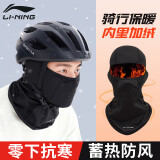 李宁（LI-NING）保暖头套男骑行面罩摩托电动车头套围脖套自行车防寒头盔内衬头套