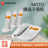 摩托罗拉(Motorola)数字无绳电话机 无线座机 子母机一拖三 办公家用 中文显示 双免提套装CL103C(白色)