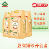 N1 爱宠爱猫N1玉米豆腐猫砂3包套装11.1kg升级2.0mm颗粒易结团可冲厕所