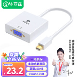 毕亚兹 Mini DP转VGA转换器线 迷你Displayport适配器 微软Surface苹果Mac雷电接投影仪电脑显示器转接头