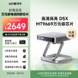 当贝 D5X 投影仪家用 投影机 轻奢家庭影院（轻薄旗舰 MT9669万元级芯片 超清高亮 梯形校正）