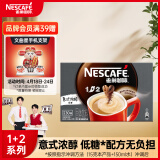 雀巢（Nestle）速溶咖啡粉1+2特浓低糖*微研磨三合一冲调饮品30条黄凯胡明昊推荐