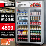 德玛仕（DEMASHI）风冷展示柜冷藏冰柜双门立式商用 便利店超市啤酒饮料水果保鲜陈列柜保鲜冰箱LG-928F（六层880升)