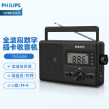 飞利浦（PHILIPS)TAR3368全波段收音机 台式收音机 数字调频多功能U盘TF卡老人手提交直两用半导体收音机音箱