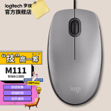 罗技（Logitech） M111 有线鼠标 笔记本台式机 USB办公家用光电图书馆安静企业采购鼠标 灰 色