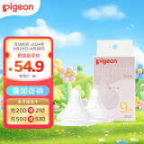 贝亲（Pigeon）自然实感第3代启衔奶嘴 宽口径奶嘴 LL号-2只装 BA137  9个月以上