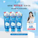 珊珂洗颜专科保湿洁面120g*3保湿洁面深层清洁保湿款女生生日礼物