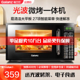 格兰仕（Galanz）微波炉烤箱一体机 光波炉 20L家用平板 700W速热 预约智能按键 可烧烤解冻 DG