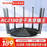 腾达 2100M无线路由器千兆 5G双频WiFi6天线增强陆游器穿墙王游戏漏油器家用大户型光纤宽带猫 7天线-AC23全千兆旗舰版【覆盖150平方】