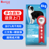 雷米高（RAMICAL）赛级号狗粮 全犬种通用 宠粮 犬粮 赛极号三文鱼成犬粮 8kg