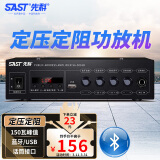 先科（SAST）SA-5016B定压定阻蓝牙功放机大功率放大器 家用音响电脑迷你小功放公共广播背景音乐吸顶喇叭150W