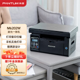 奔图（PANTUM）M6202W黑白激光打印机 家用复印扫描一体机 手机无线学习打印 静谧黑