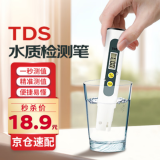 铸固tds水质检测笔仪器高精度数显家用饮用水自来水杂质纯度检测笔 