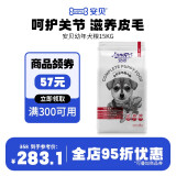 安贝安诺狗粮全价中大型犬哈士奇阿拉斯加拉布拉金毛通用型幼犬粮15kg 幼犬粮 15kg