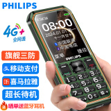 飞利浦（PHILIPS）E588S 橄榄绿 全网通4G三防老人手机超长待机移动联通电信直板按键双卡双待功能机老年人手机