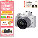 佳能（Canon） EOS M50 二代 15-45 STM 镜头套机 扫街旅拍套装 白